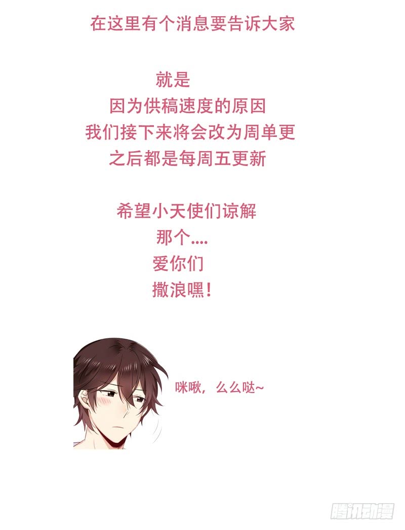 《腹黑少爷小甜妻》第57话 上药 第31页