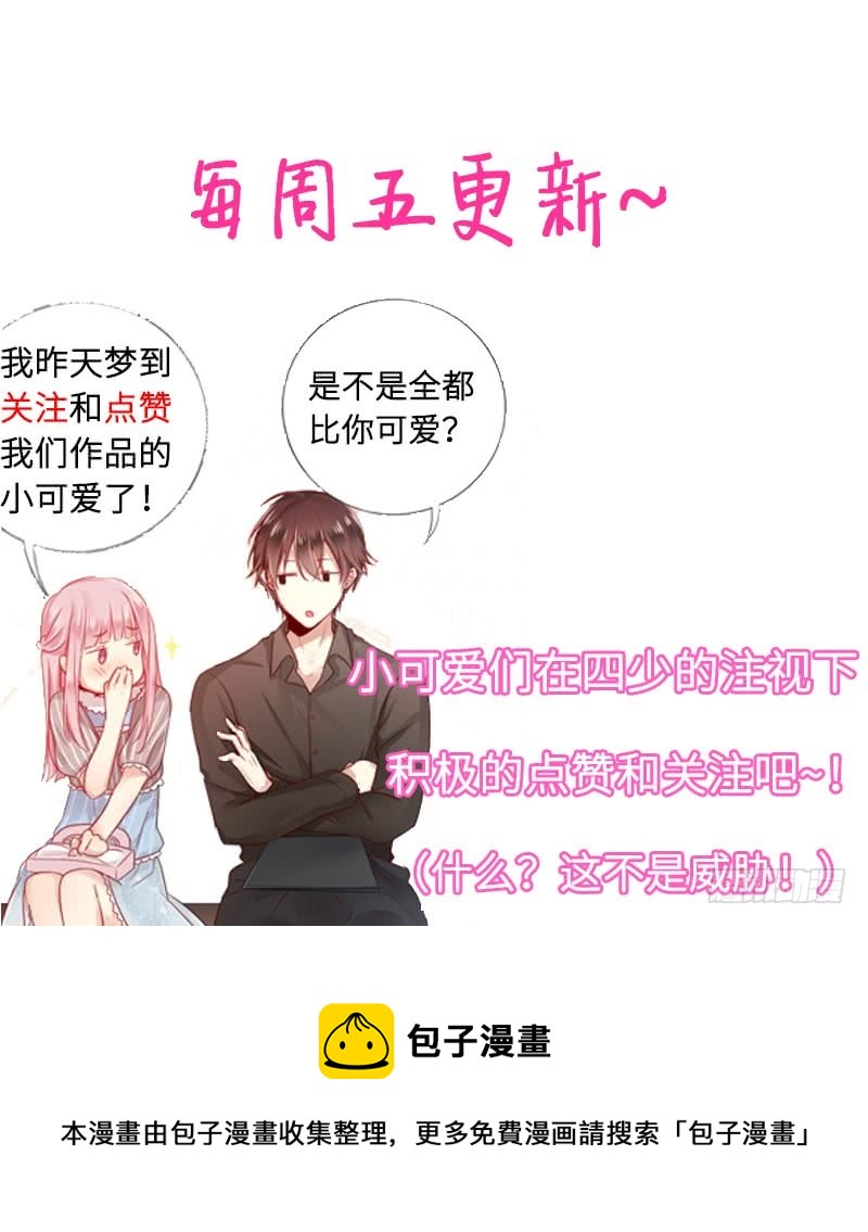 《腹黑少爷小甜妻》第57话 上药 第32页