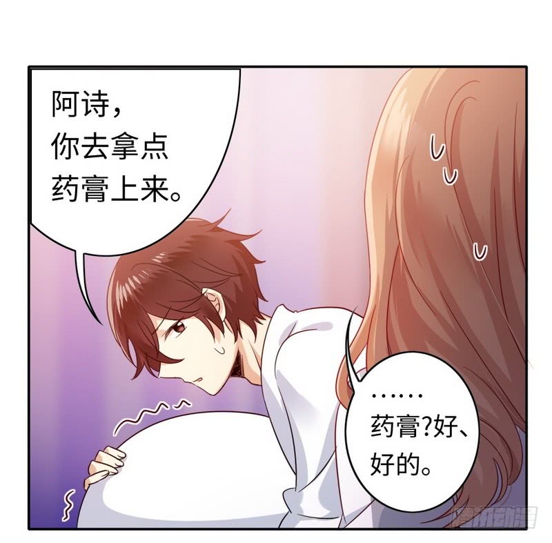 《腹黑少爷小甜妻》第57话 上药 第4页