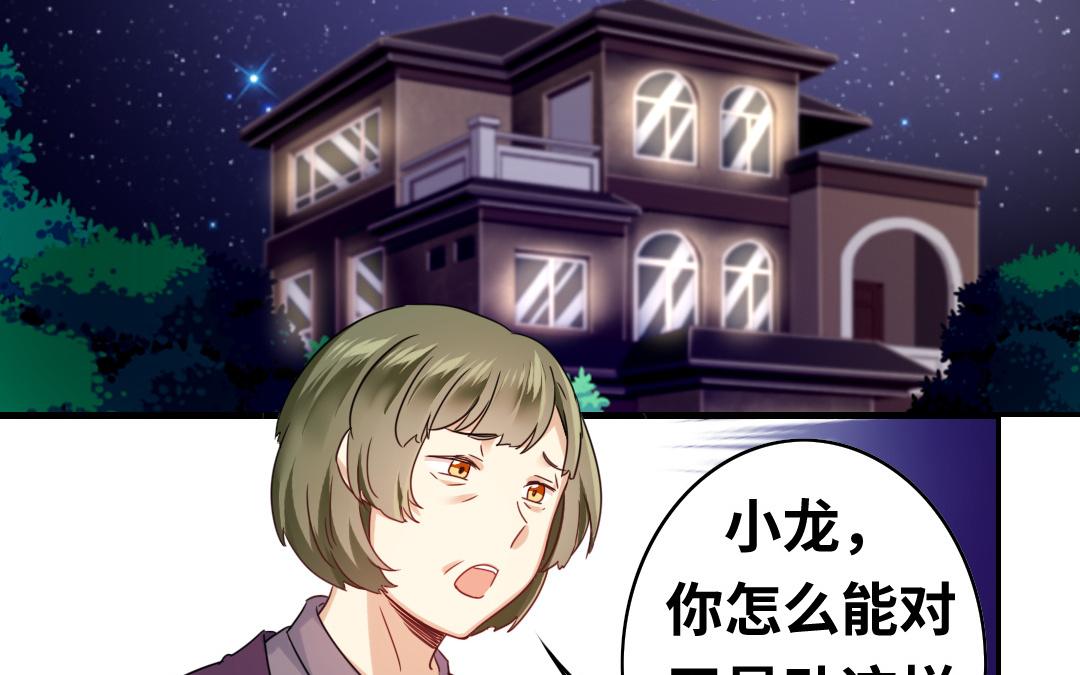 《腹黑少爷小甜妻》第63话 孟家的怨恨 第14页