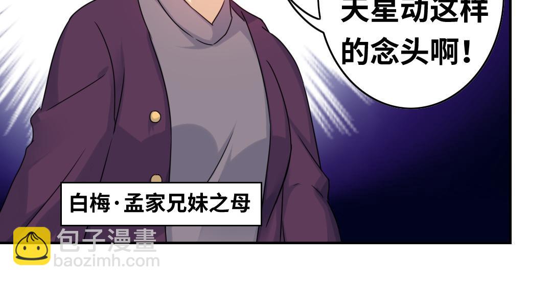 《腹黑少爷小甜妻》第63话 孟家的怨恨 第15页