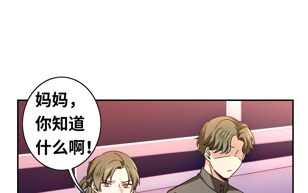 《腹黑少爷小甜妻》第63话 孟家的怨恨 第16页