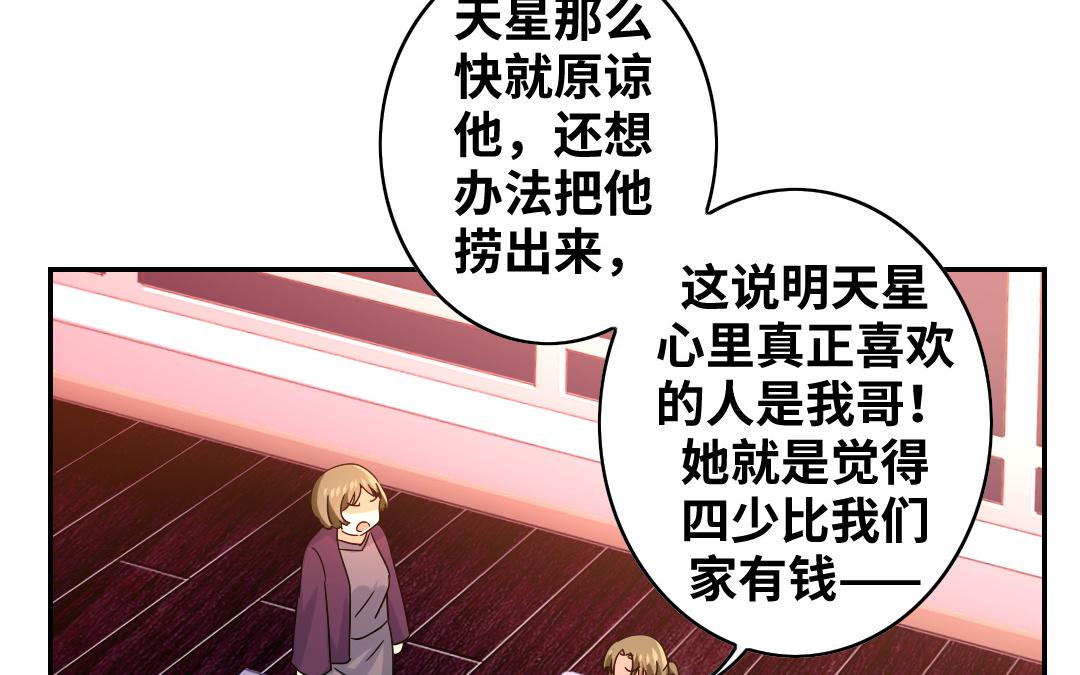 《腹黑少爷小甜妻》第63话 孟家的怨恨 第18页