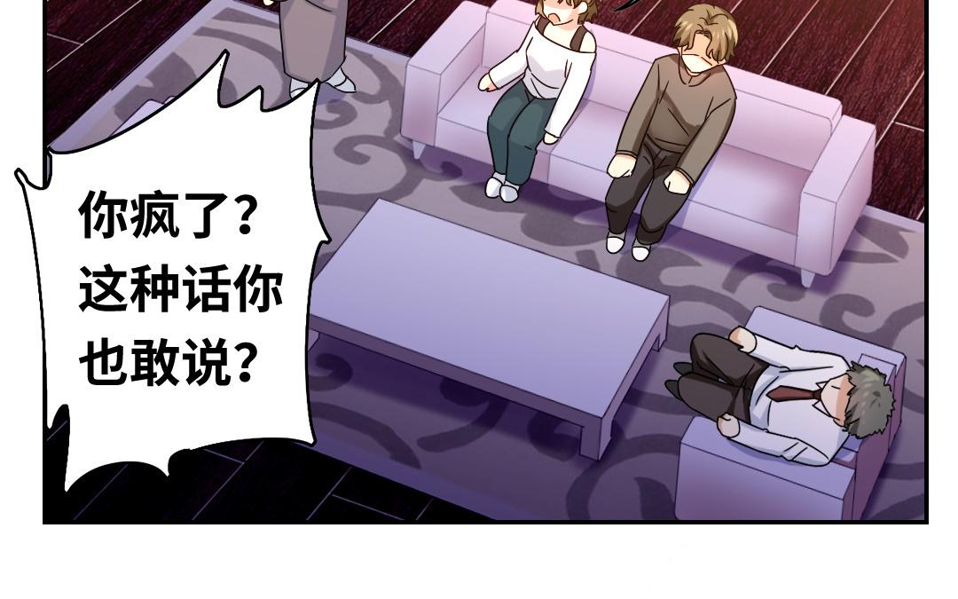 《腹黑少爷小甜妻》第63话 孟家的怨恨 第19页