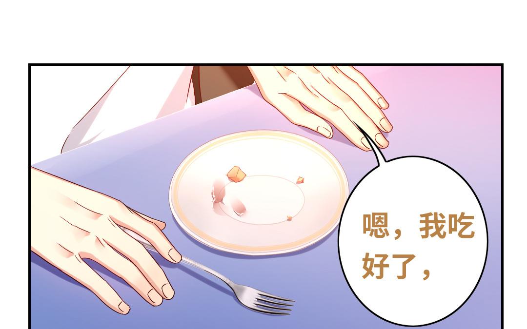 《腹黑少爷小甜妻》第63话 孟家的怨恨 第1页