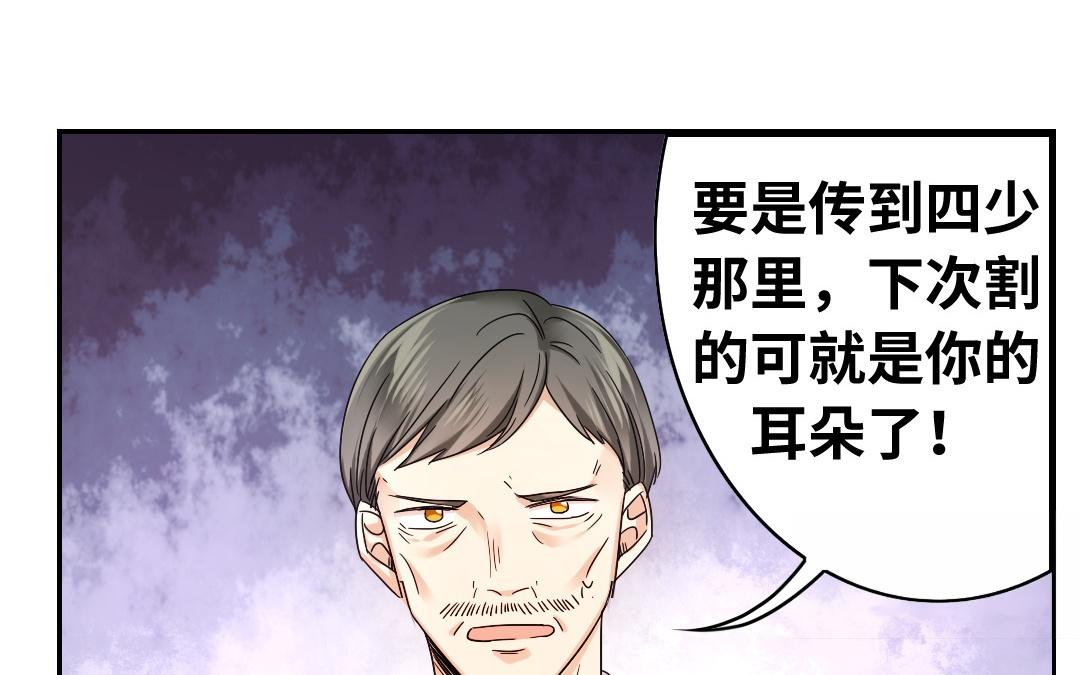 《腹黑少爷小甜妻》第63话 孟家的怨恨 第20页