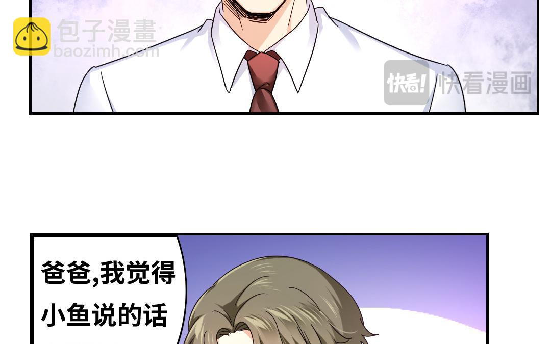 《腹黑少爷小甜妻》第63话 孟家的怨恨 第21页