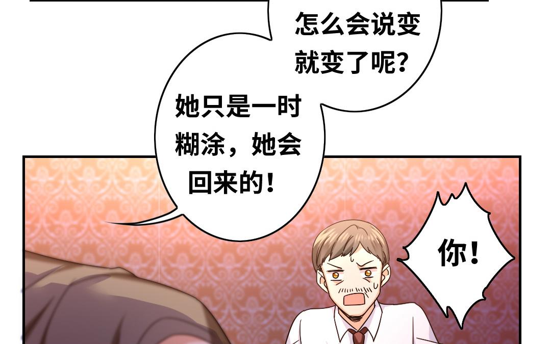 《腹黑少爷小甜妻》第63话 孟家的怨恨 第23页