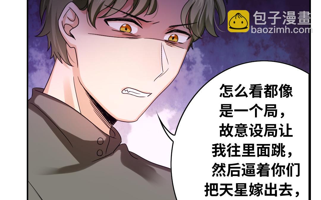 《腹黑少爷小甜妻》第63话 孟家的怨恨 第27页