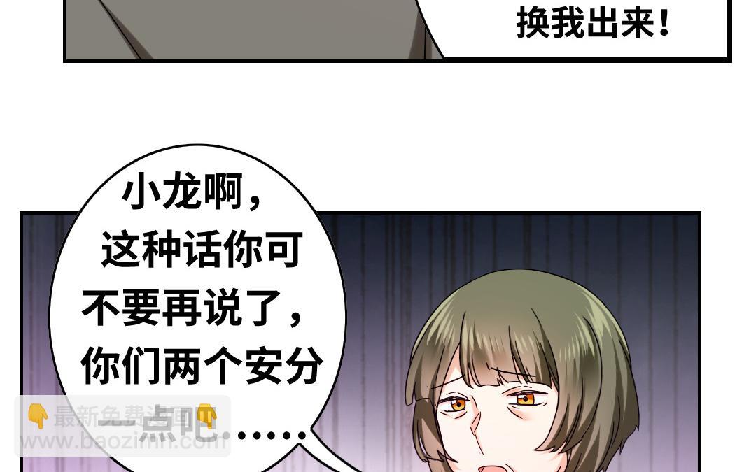 《腹黑少爷小甜妻》第63话 孟家的怨恨 第28页