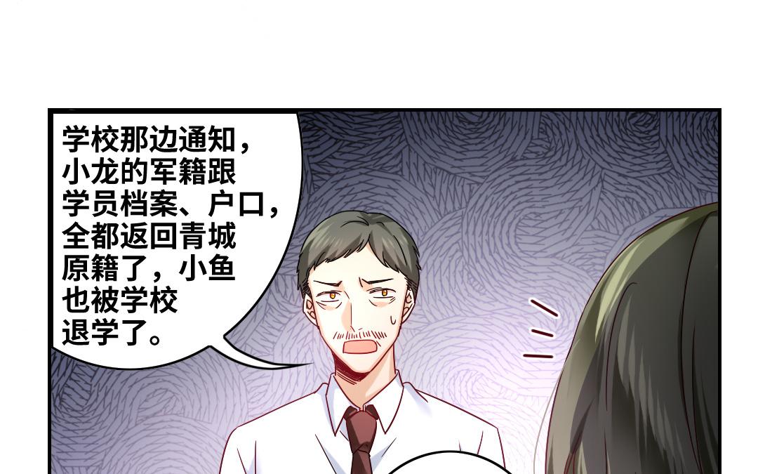 《腹黑少爷小甜妻》第63话 孟家的怨恨 第31页
