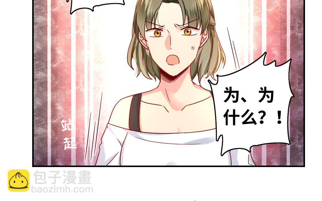 《腹黑少爷小甜妻》第63话 孟家的怨恨 第33页