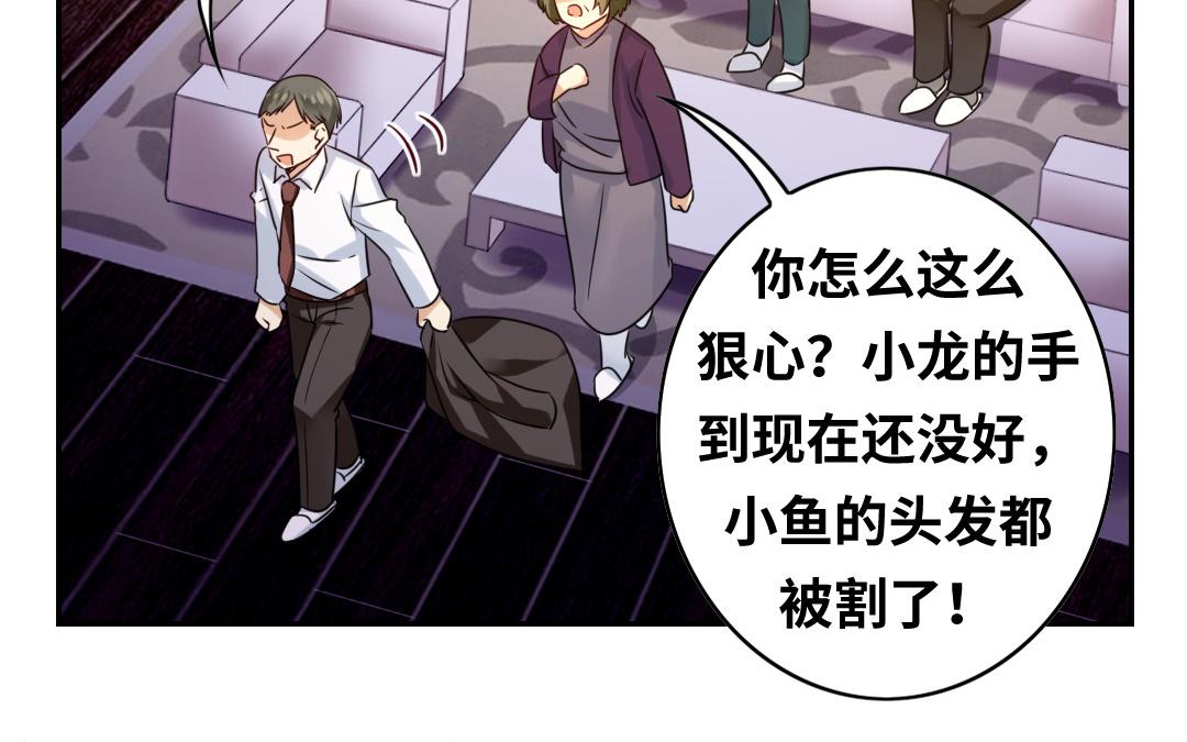 《腹黑少爷小甜妻》第63话 孟家的怨恨 第37页