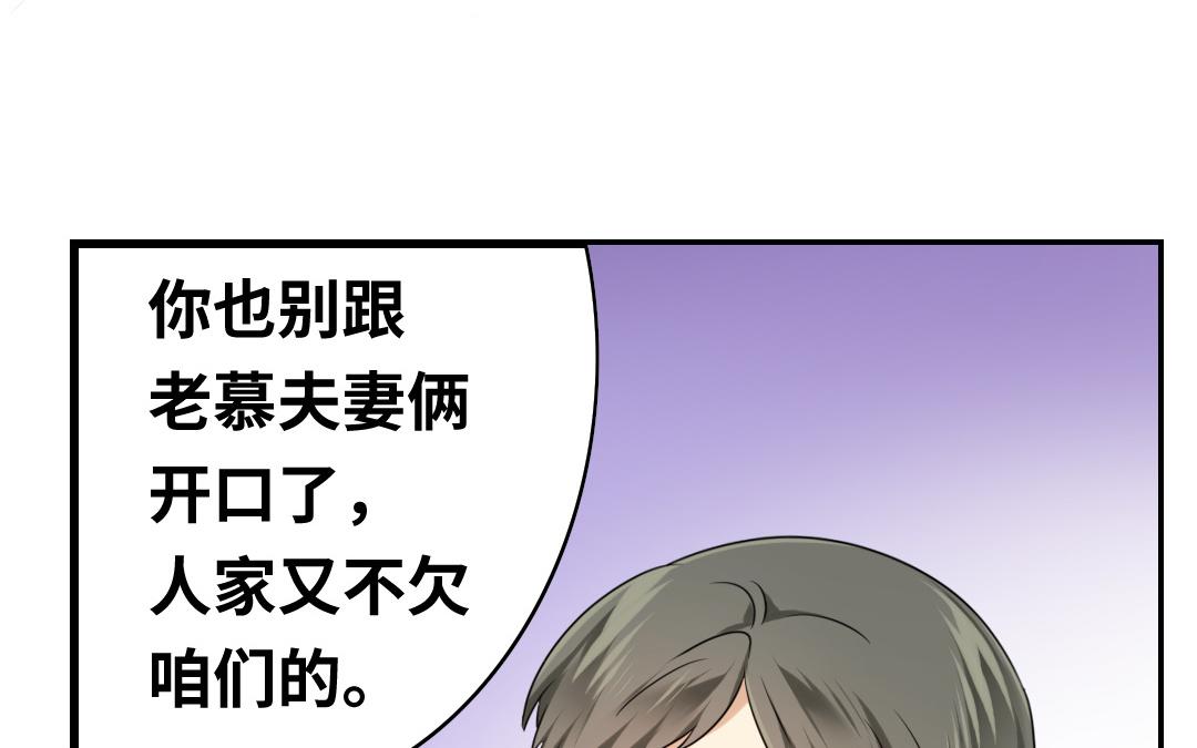 《腹黑少爷小甜妻》第63话 孟家的怨恨 第38页
