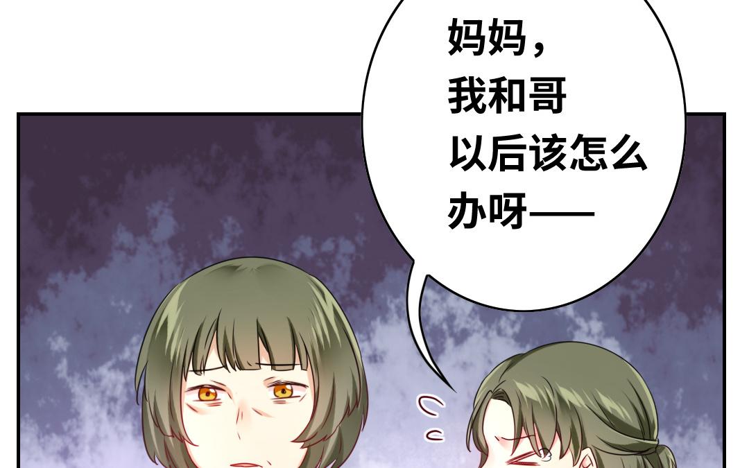 《腹黑少爷小甜妻》第63话 孟家的怨恨 第42页