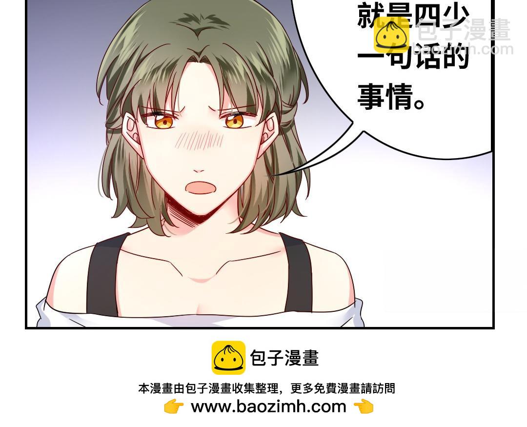 《腹黑少爷小甜妻》第63话 孟家的怨恨 第50页
