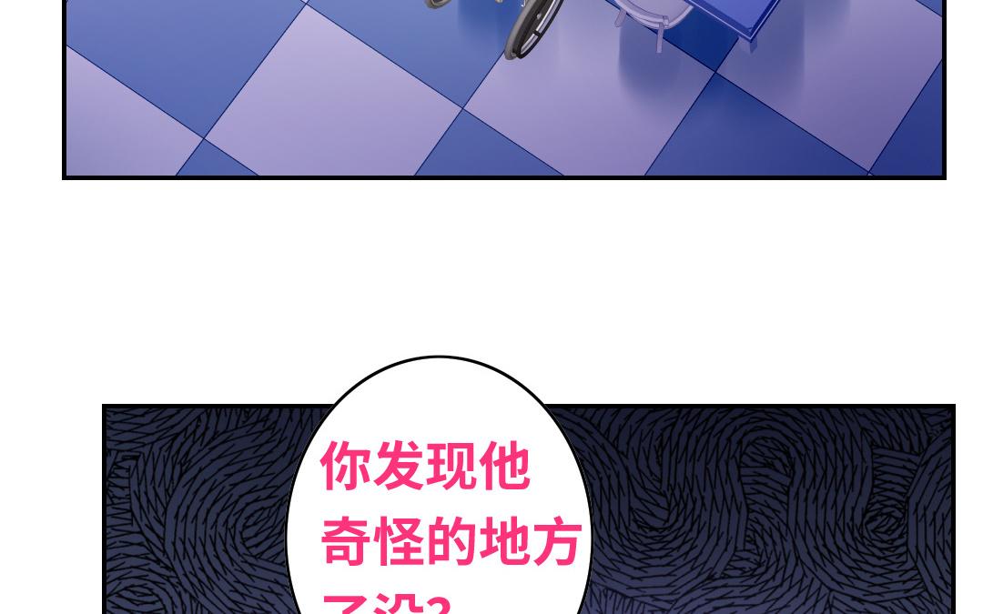 《腹黑少爷小甜妻》第63话 孟家的怨恨 第5页