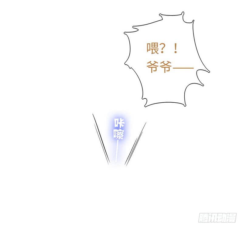 《腹黑少爷小甜妻》第61话 担忧 第11页