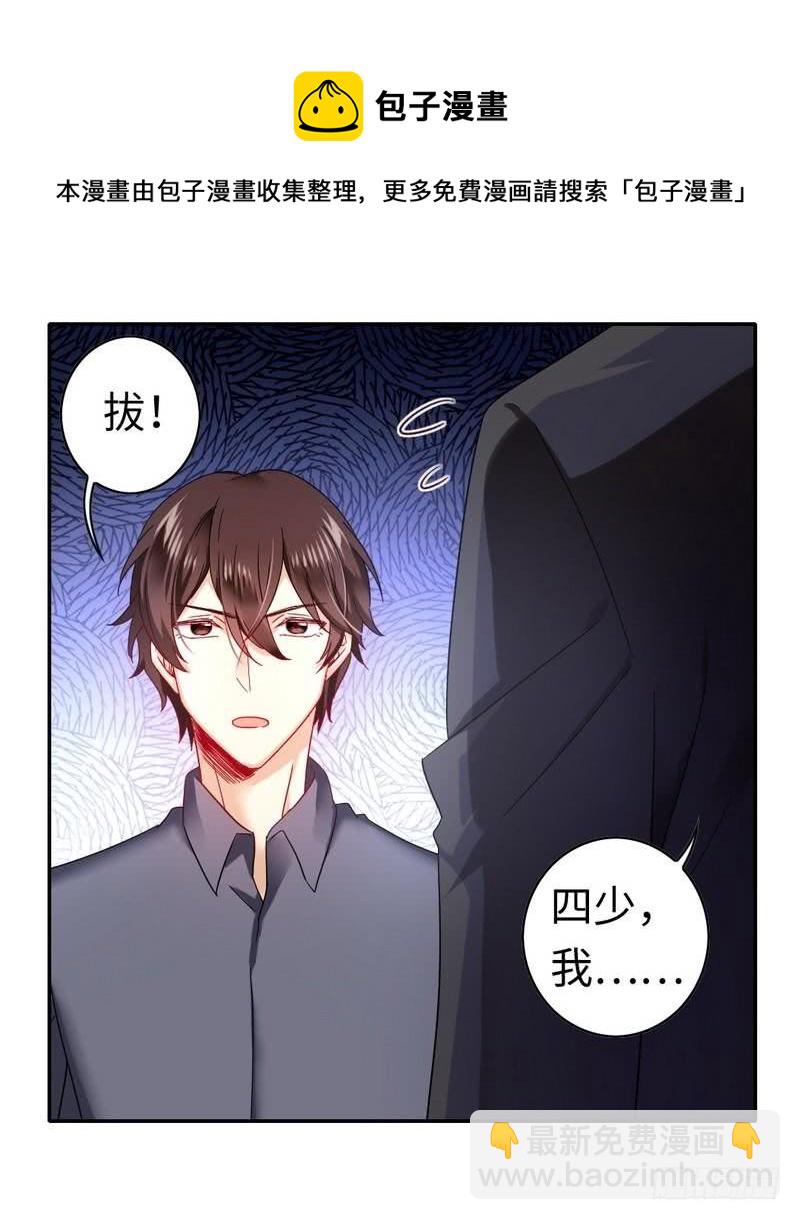 《腹黑少爷小甜妻》第61话 担忧 第17页