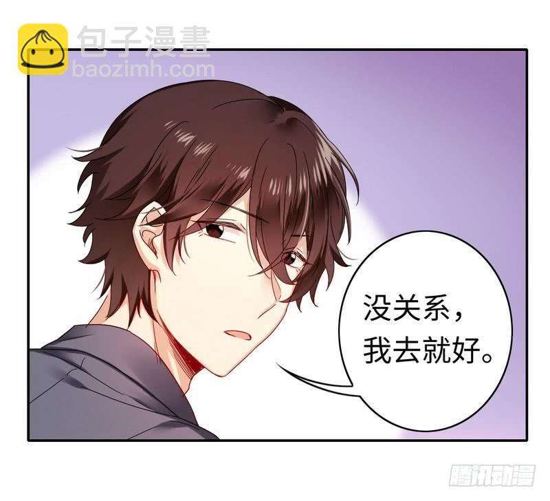 《腹黑少爷小甜妻》第61话 担忧 第20页