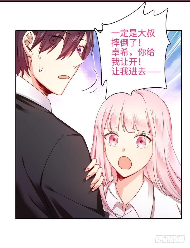 《腹黑少爷小甜妻》第61话 担忧 第33页