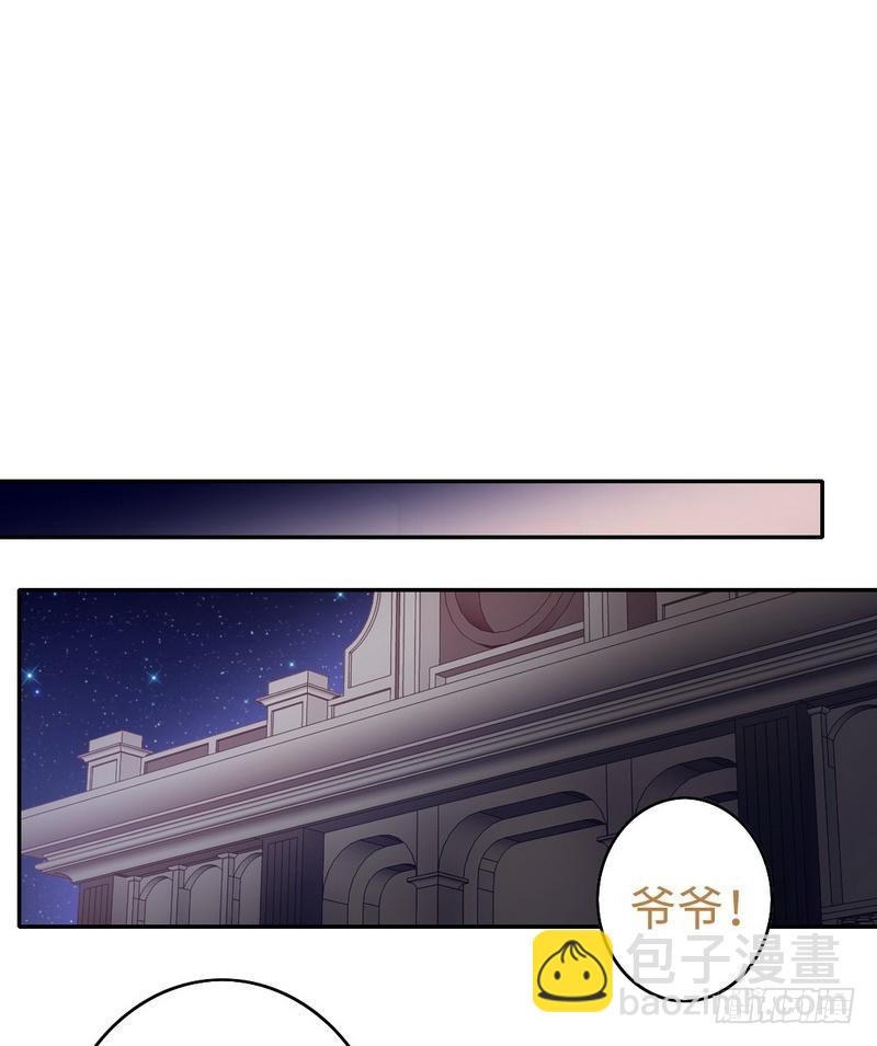《腹黑少爷小甜妻》第61话 担忧 第8页