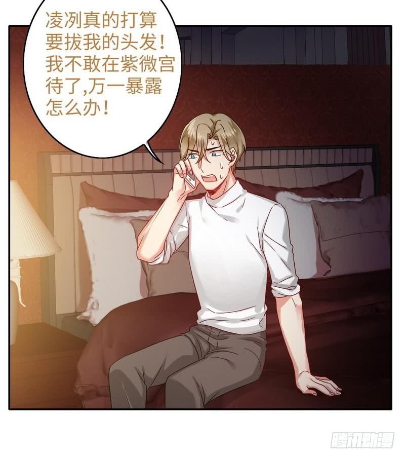 《腹黑少爷小甜妻》第61话 担忧 第9页