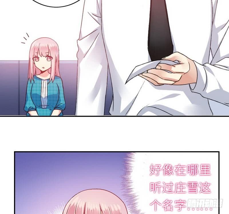 《腹黑少爷小甜妻》第59话 鉴定书 第17页