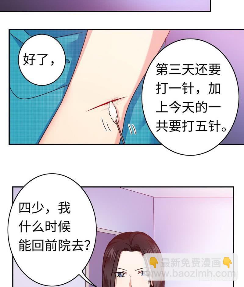 《腹黑少爷小甜妻》第59话 鉴定书 第20页