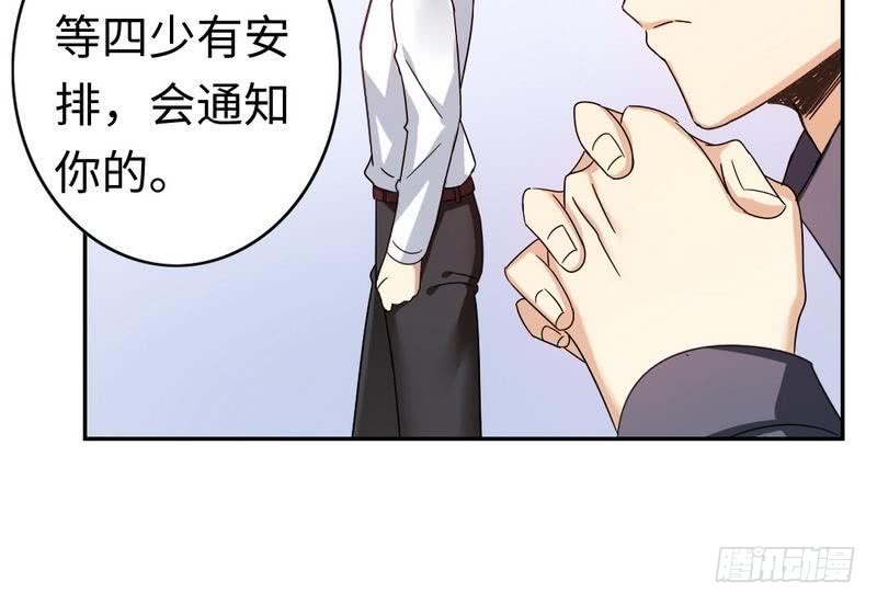 《腹黑少爷小甜妻》第59话 鉴定书 第22页