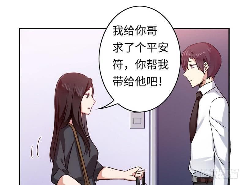 《腹黑少爷小甜妻》第59话 鉴定书 第23页