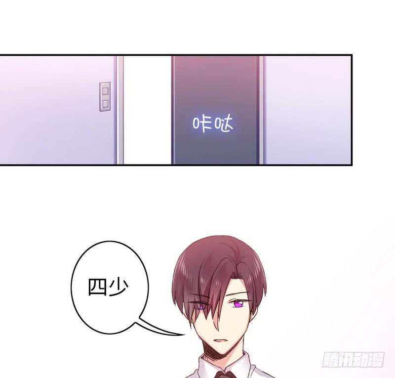 《腹黑少爷小甜妻》第59话 鉴定书 第33页