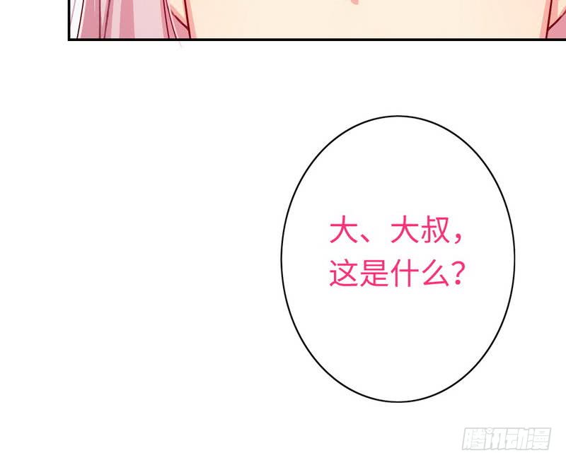 《腹黑少爷小甜妻》第59话 鉴定书 第39页