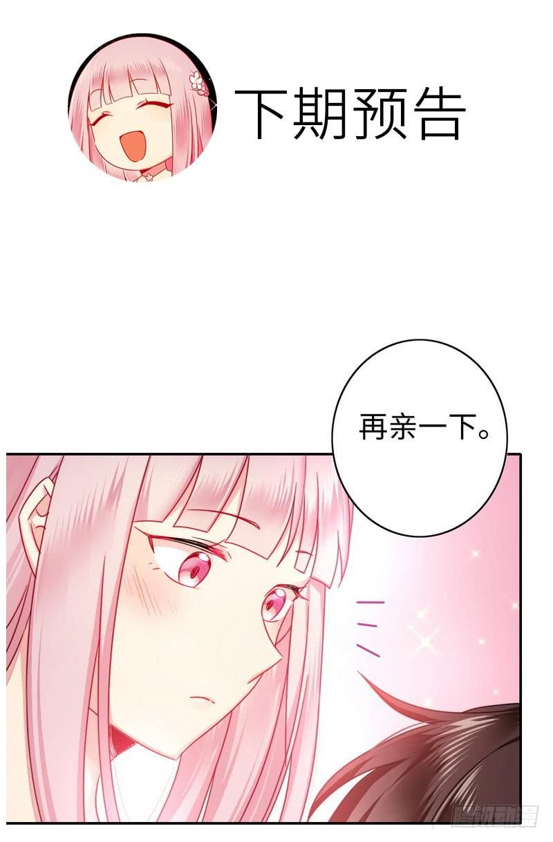 《腹黑少爷小甜妻》第59话 鉴定书 第43页