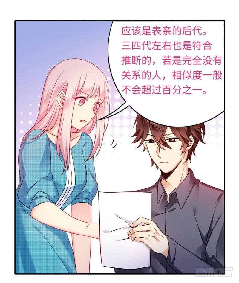 《腹黑少爷小甜妻》第60话 心疼 第11页