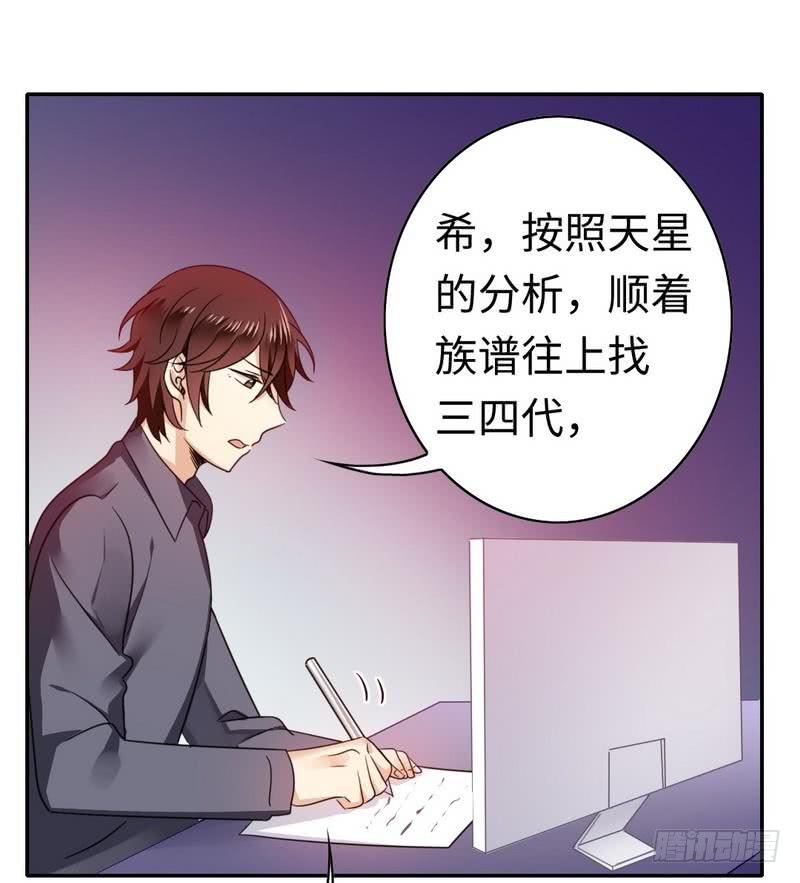 《腹黑少爷小甜妻》第60话 心疼 第13页
