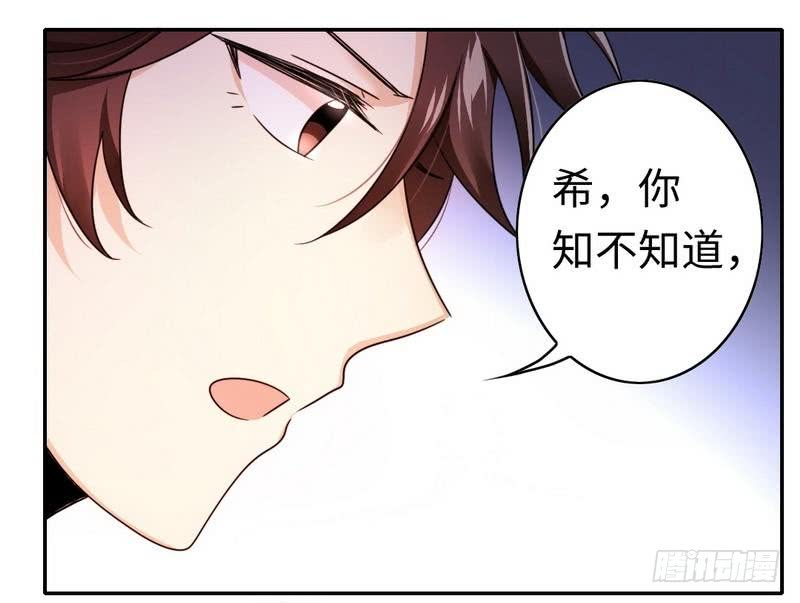 《腹黑少爷小甜妻》第60话 心疼 第15页