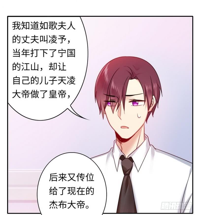 《腹黑少爷小甜妻》第60话 心疼 第19页