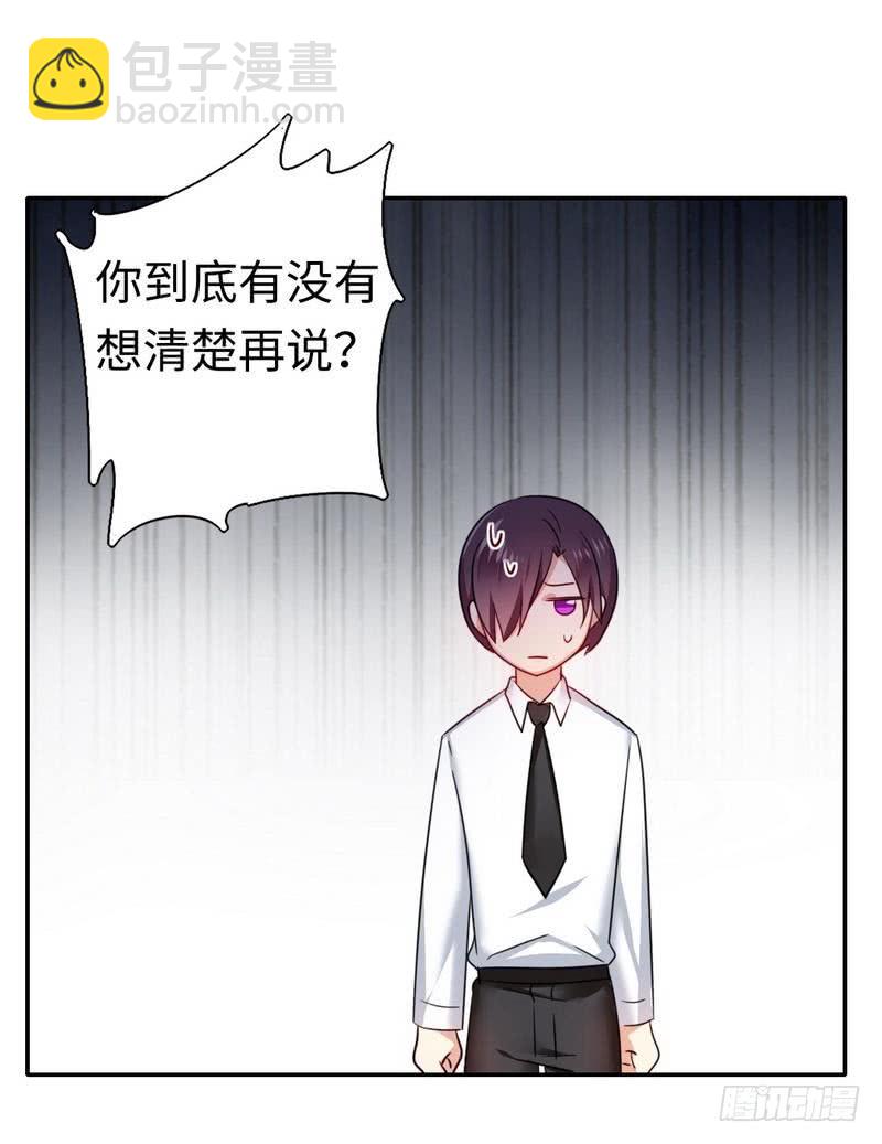 《腹黑少爷小甜妻》第60话 心疼 第23页