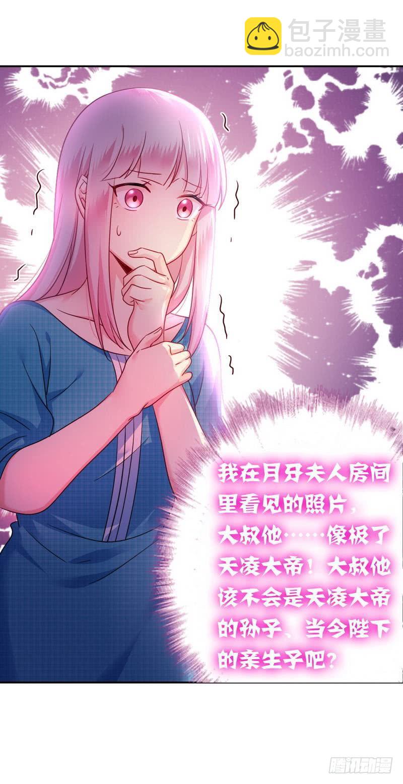 《腹黑少爷小甜妻》第60话 心疼 第24页