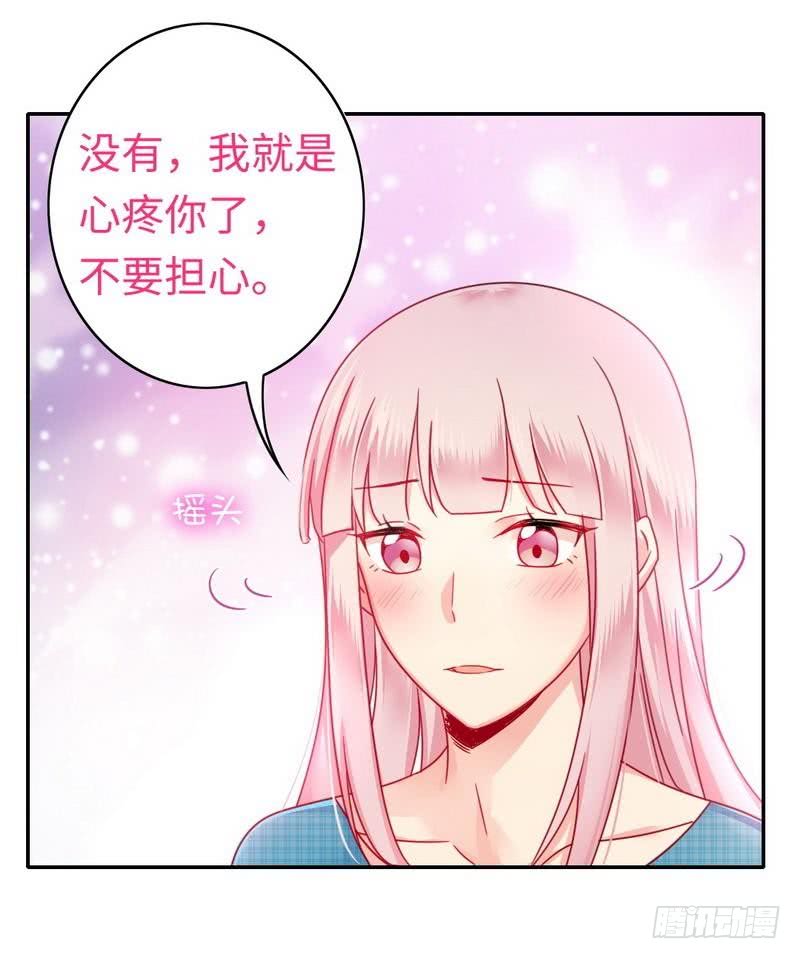 《腹黑少爷小甜妻》第60话 心疼 第26页