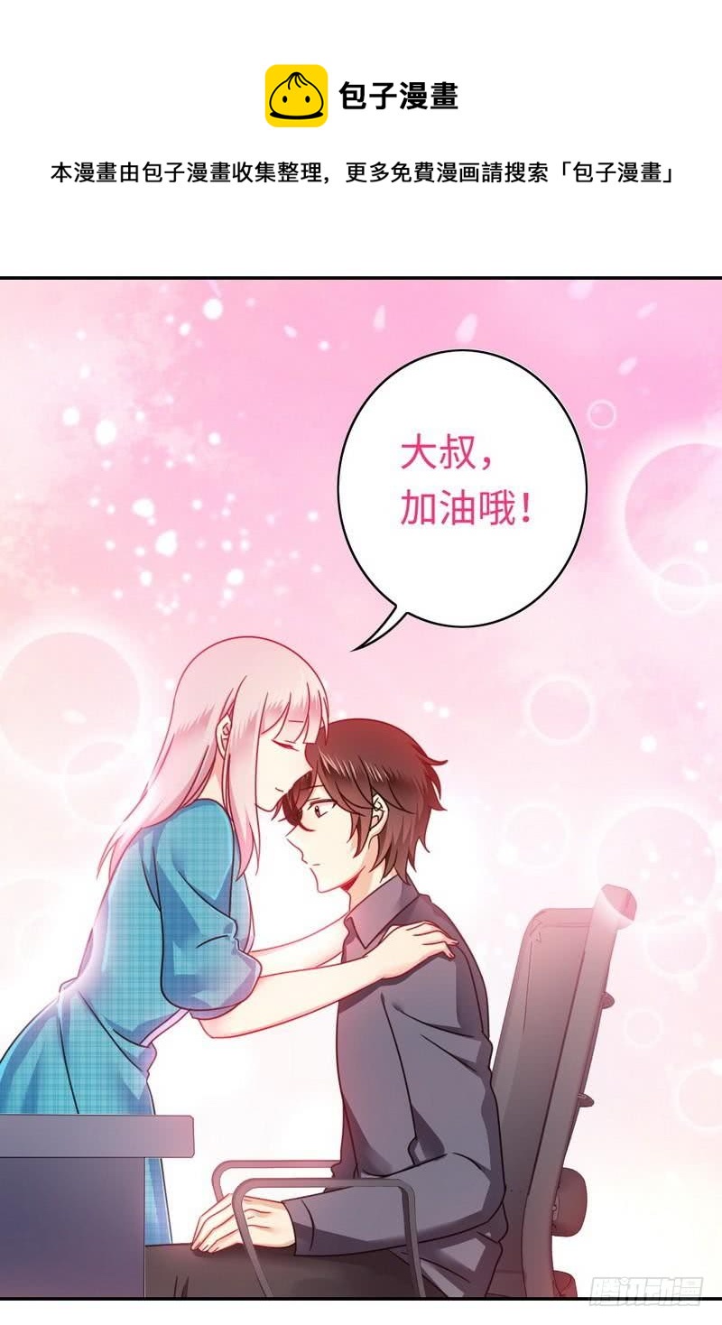 《腹黑少爷小甜妻》第60话 心疼 第27页