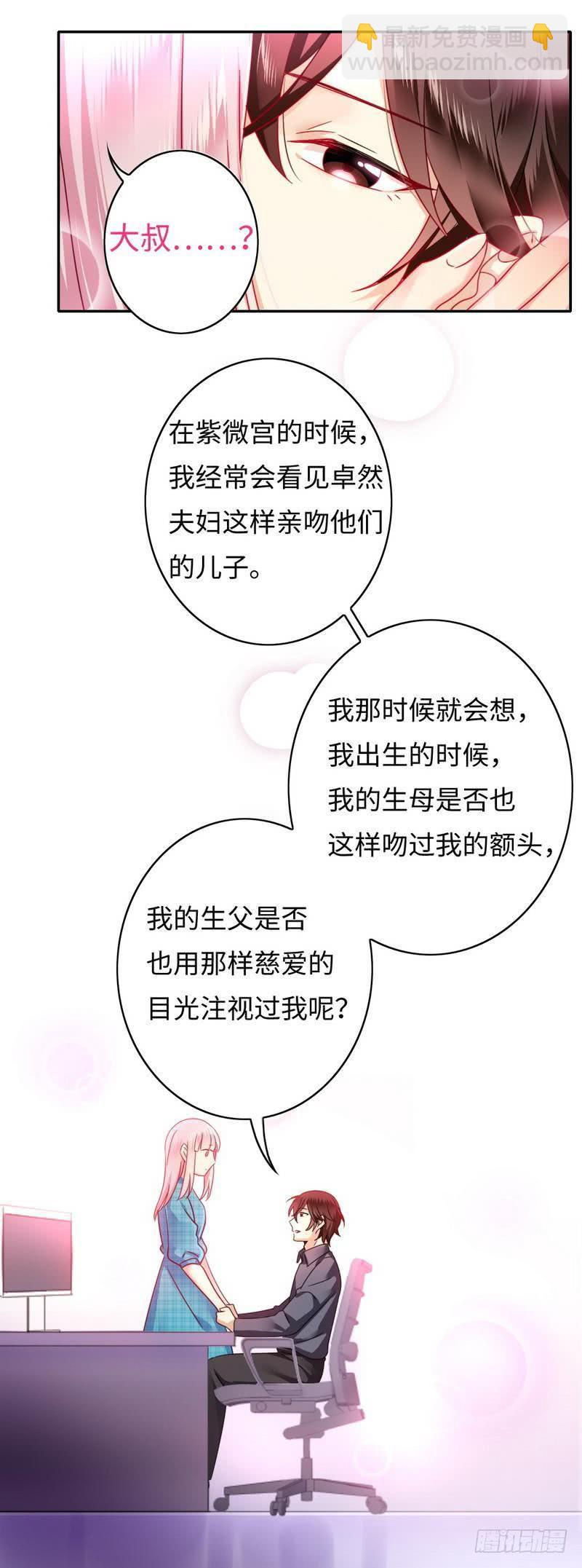 《腹黑少爷小甜妻》第60话 心疼 第31页