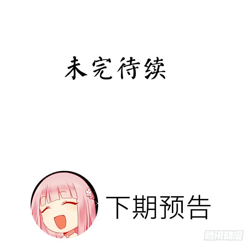 《腹黑少爷小甜妻》第60话 心疼 第32页