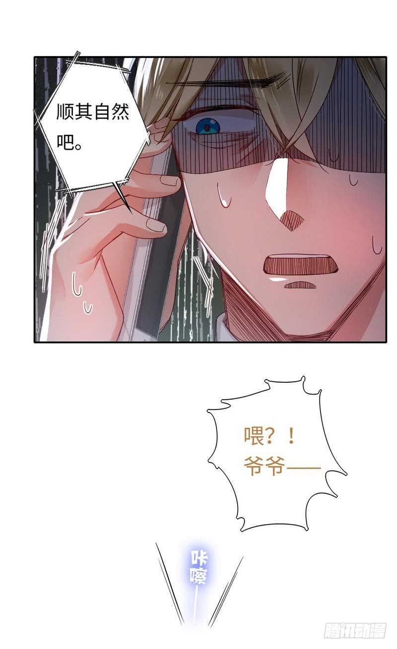 《腹黑少爷小甜妻》第60话 心疼 第34页