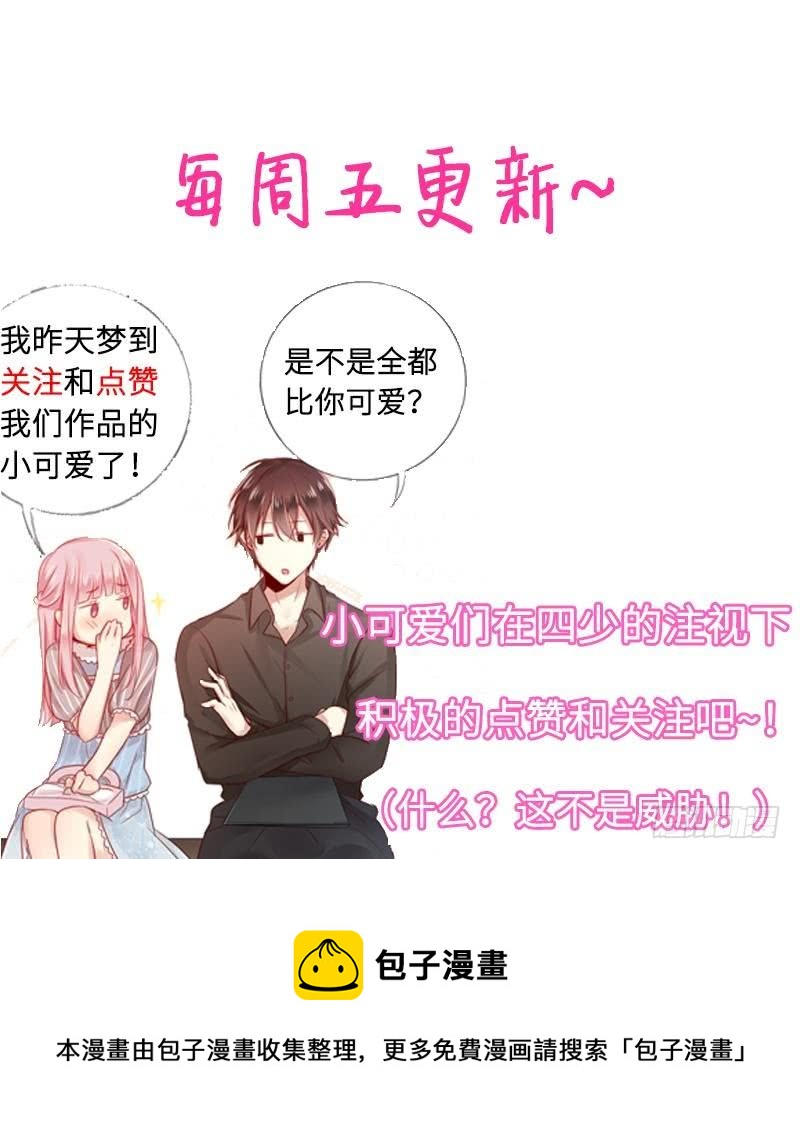 《腹黑少爷小甜妻》第60话 心疼 第35页