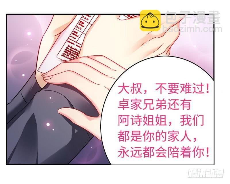 《腹黑少爷小甜妻》第60话 心疼 第5页