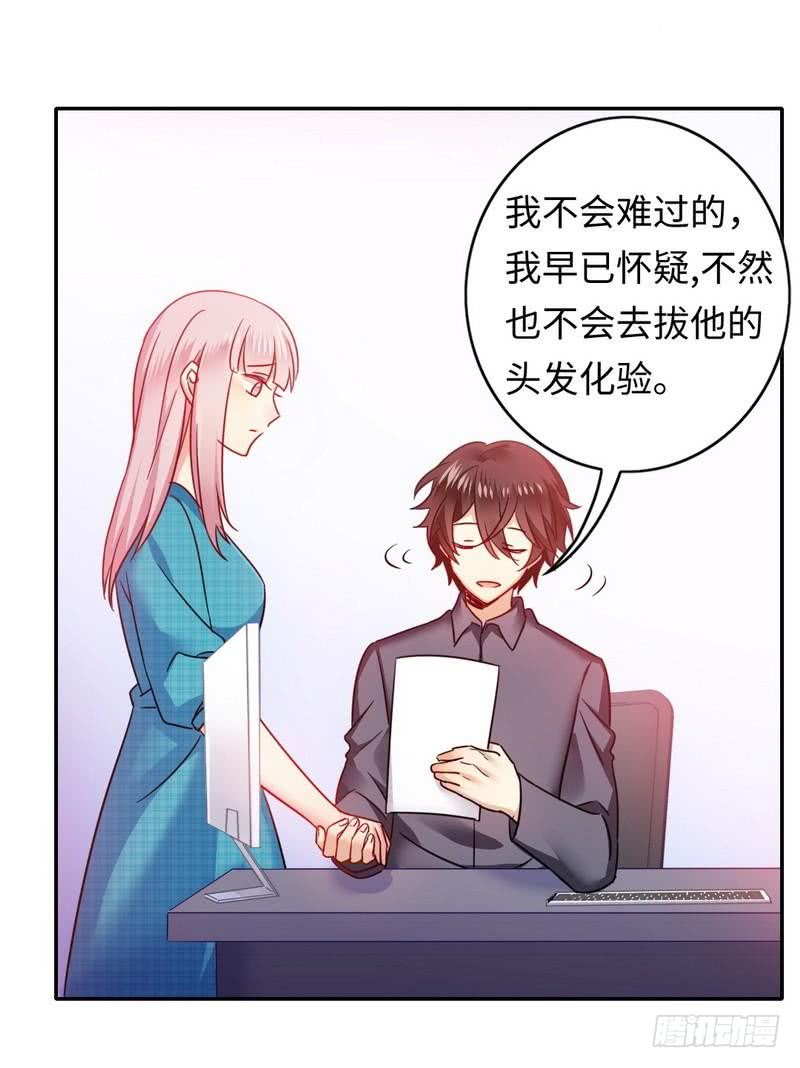 《腹黑少爷小甜妻》第60话 心疼 第6页