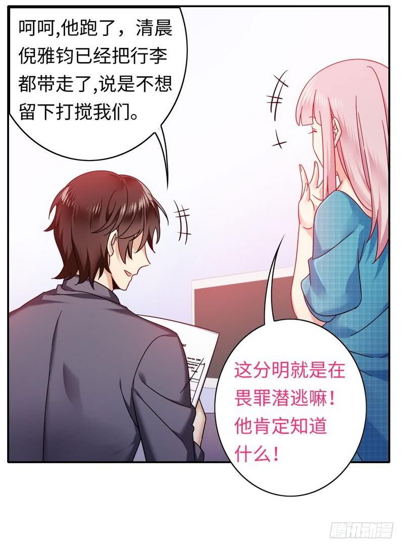 《腹黑少爷小甜妻》第60话 心疼 第8页