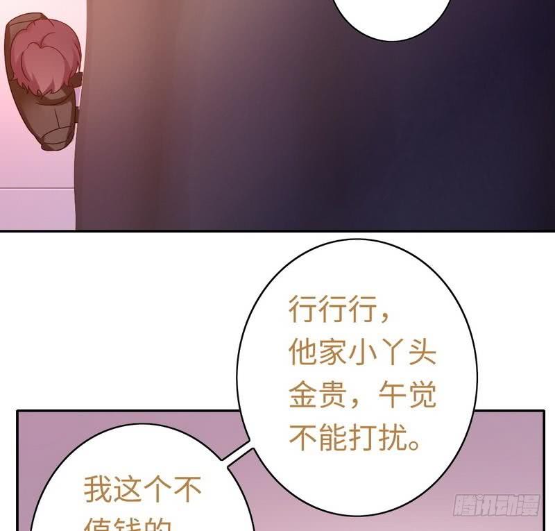 《腹黑少爷小甜妻》第64话 友谊 第17页